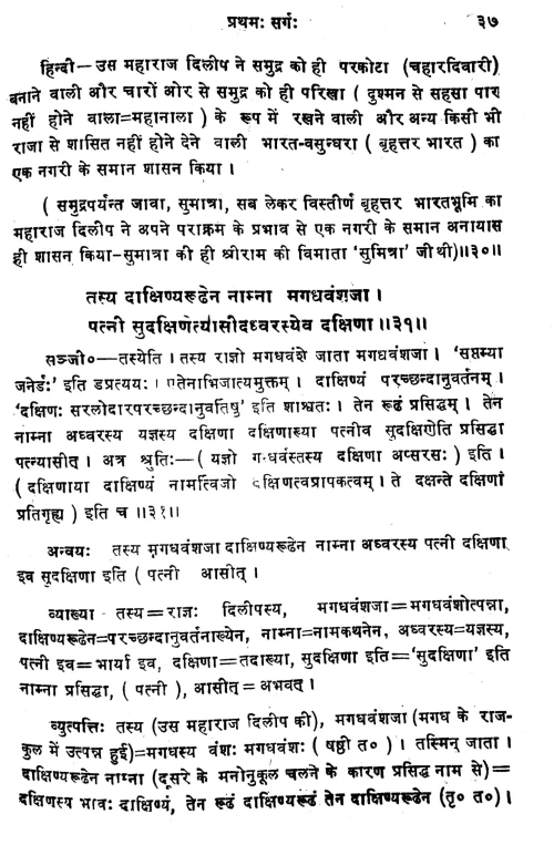 Raghuvamshamahakavyam ( HSS 297)